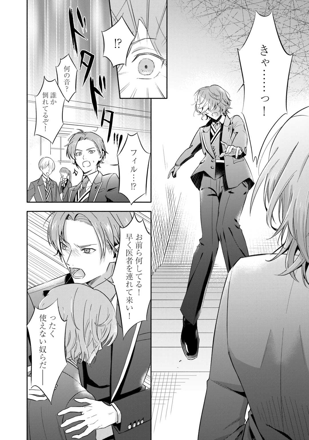 YAKUME WO OETA AKUYAKU REISOKU WA, DAININO JINSEI DE NOROWARETA REITETSU KOUSHAKU NI MISOMERAREMASHITA Chapter 1 - Page 14
