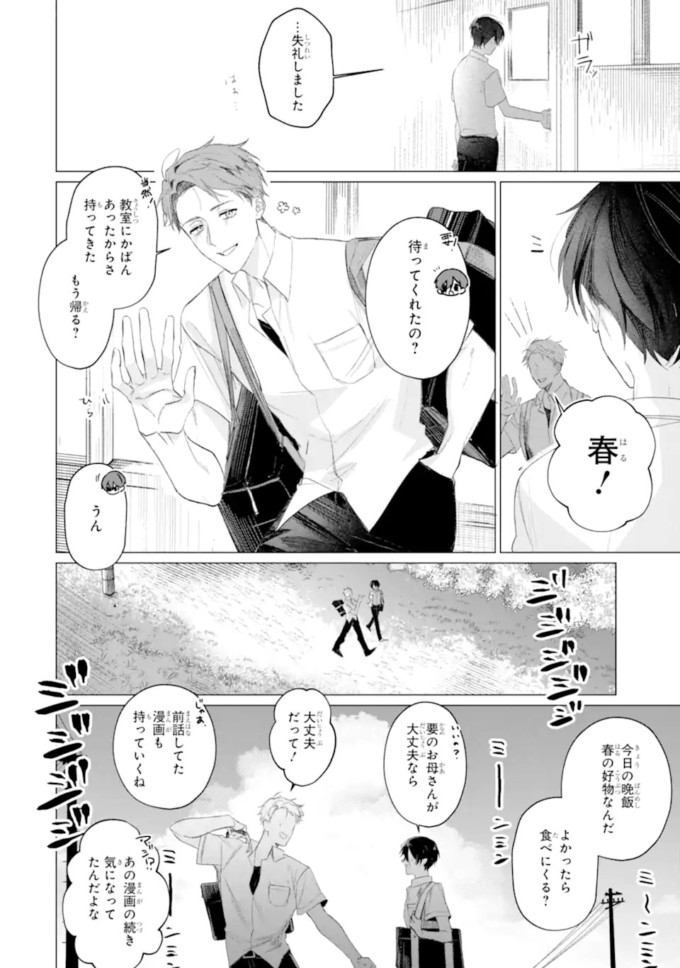 Boku To Bakegitsune No Shiawasena Meikon Chap 0 - Pic 3