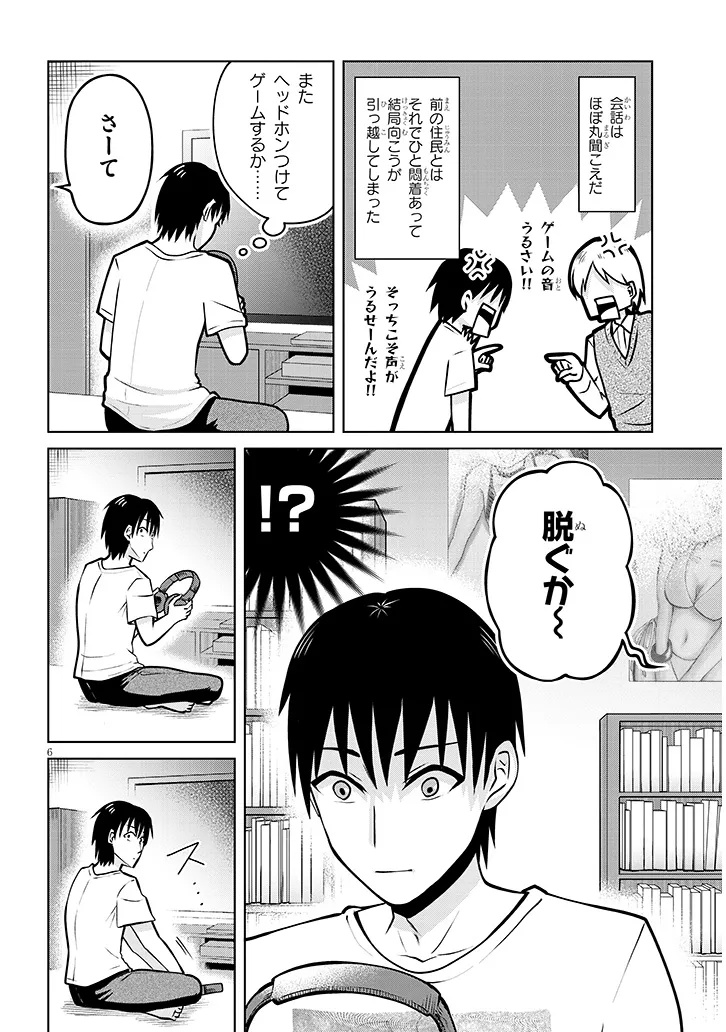 Ikinokoritai! Yutaka San Chap 0 - Pic 6