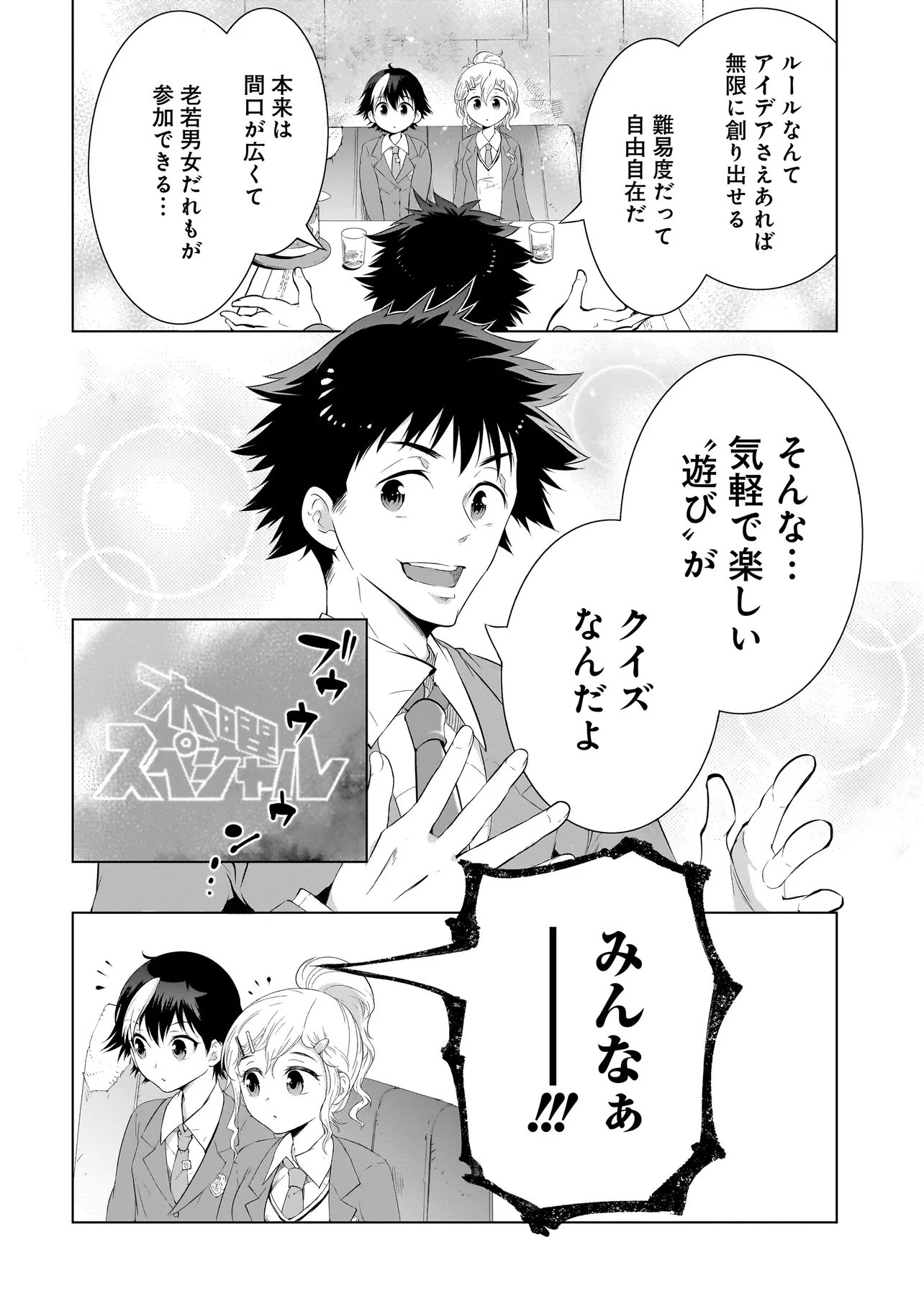 QUIZ NO MEGAMISAMA! Chapter 1 - Page 22