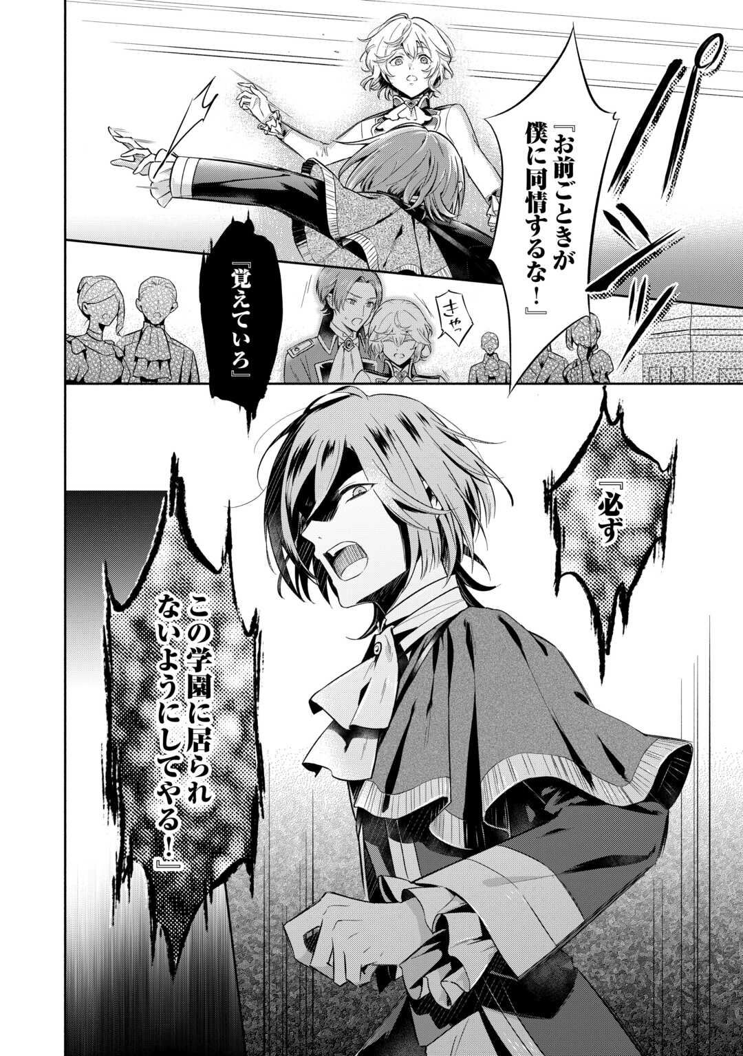 YAKUME WO OETA AKUYAKU REISOKU WA, DAININO JINSEI DE NOROWARETA REITETSU KOUSHAKU NI MISOMERAREMASHITA Chapter 1 - Page 10