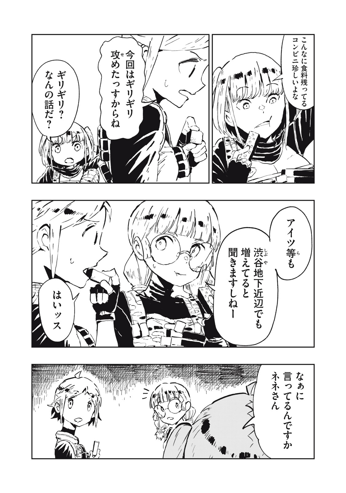 RYUUTSUHEGUI Chapter 1 - Page 16
