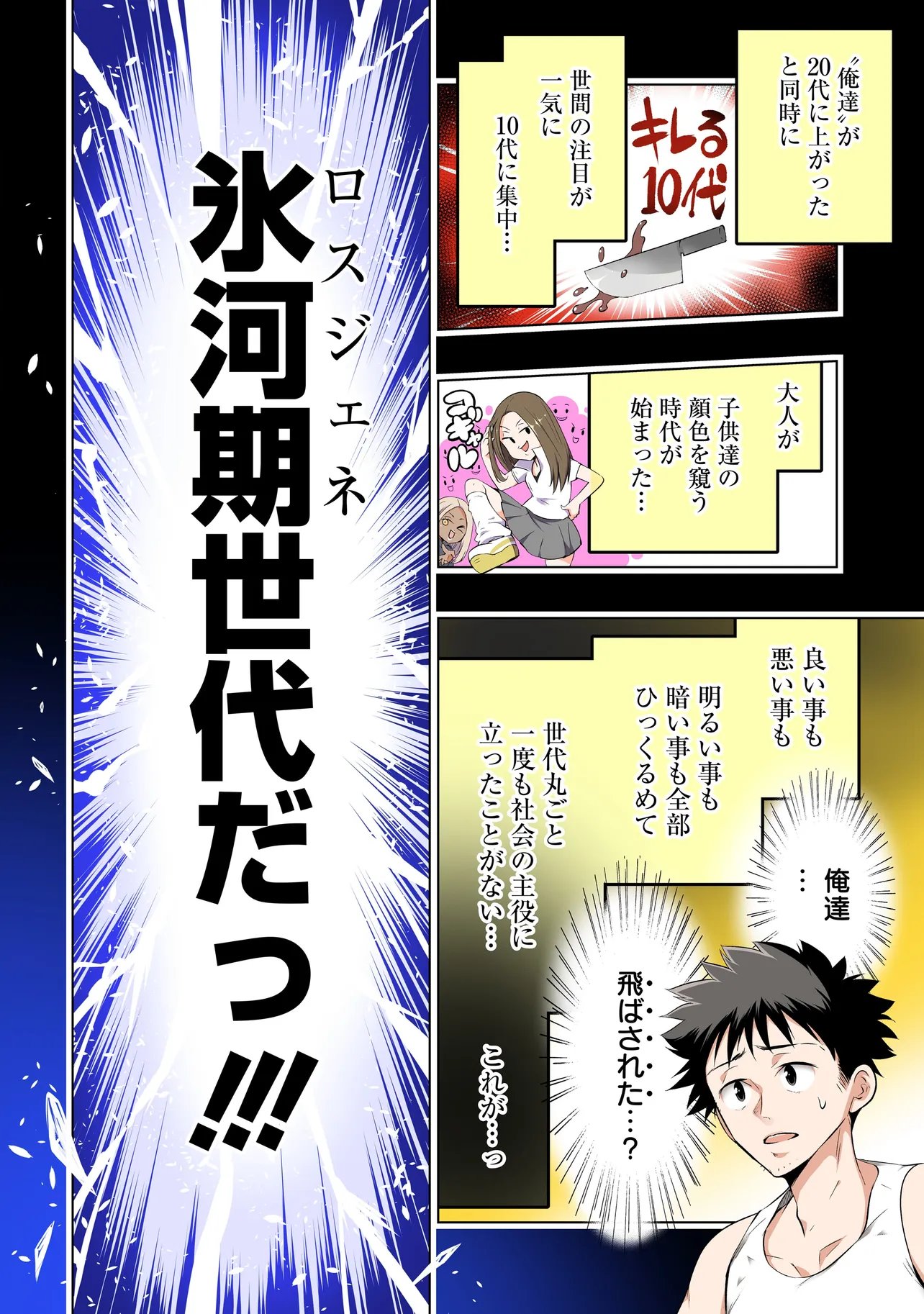 QUIZ NO MEGAMISAMA! Chapter 1 - Page 2