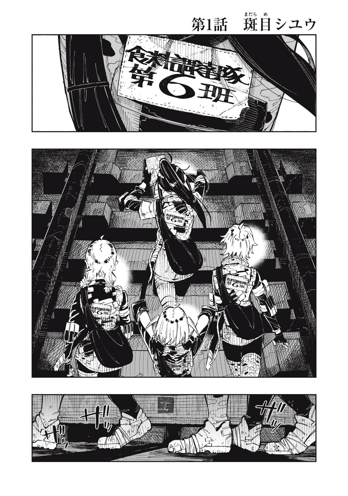 RYUUTSUHEGUI Chapter 1 - Page 6