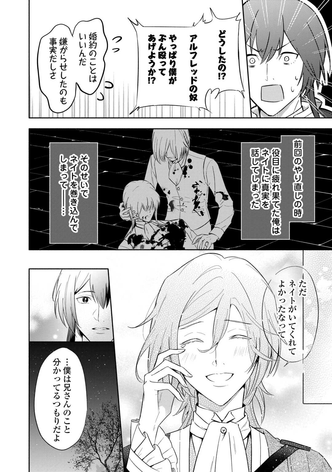 YAKUME WO OETA AKUYAKU REISOKU WA, DAININO JINSEI DE NOROWARETA REITETSU KOUSHAKU NI MISOMERAREMASHITA Chapter 1 - Page 12