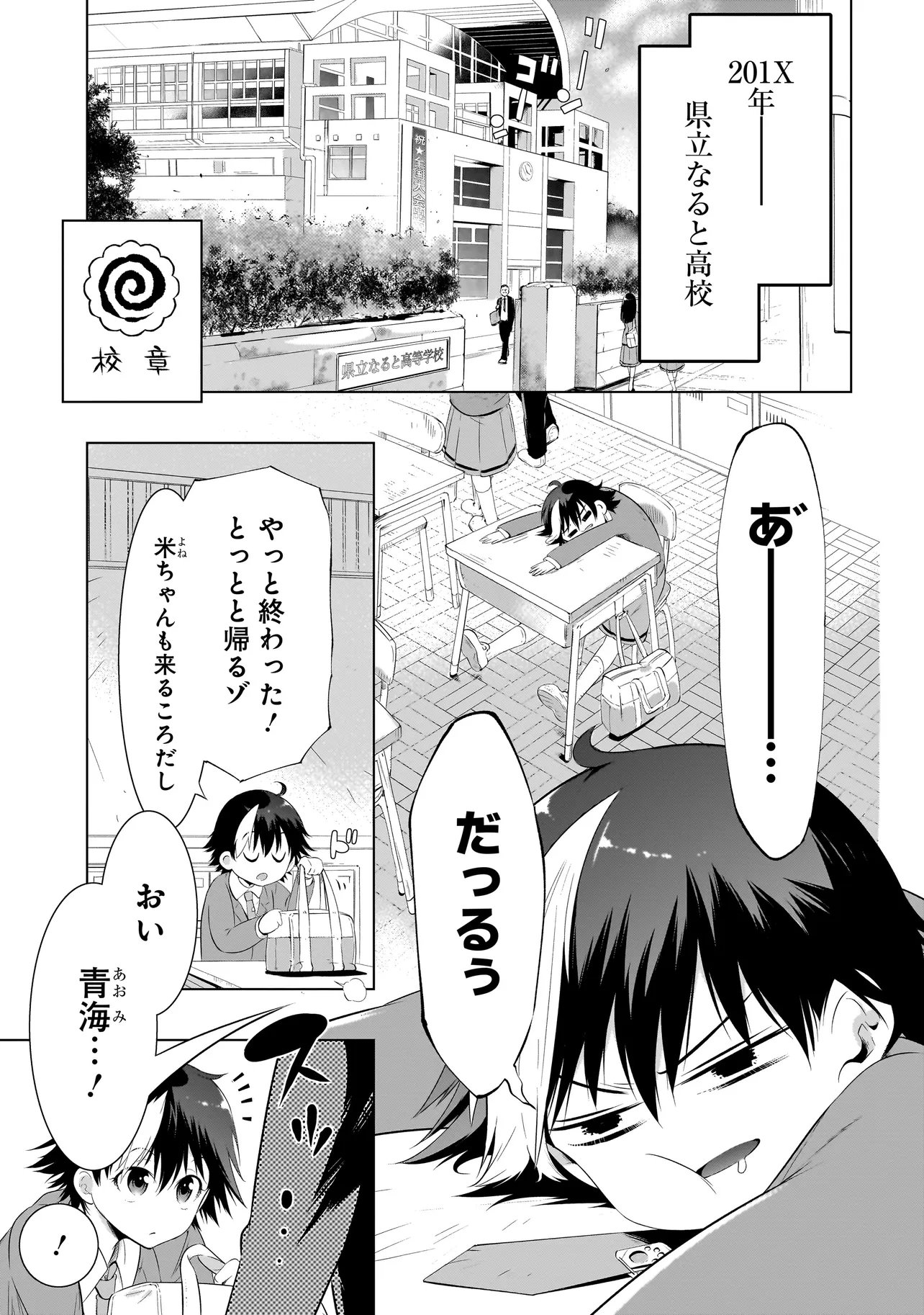 QUIZ NO MEGAMISAMA! Chapter 1 - Page 5