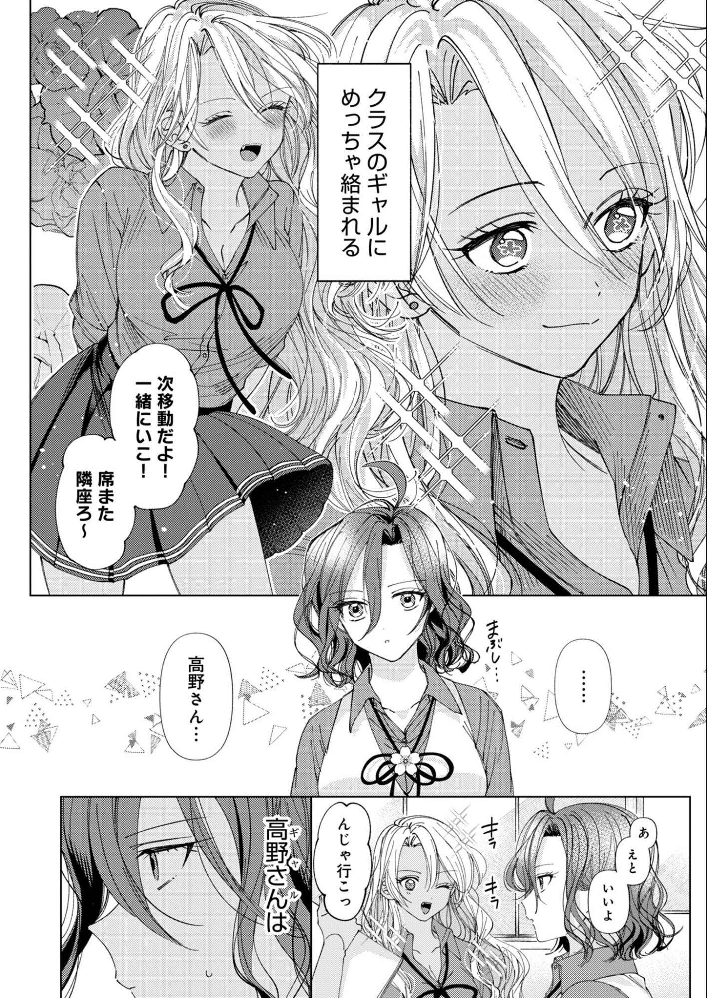 Read Nerai Wa Kimi Dake! Chapter 0 [High Quality / Full] - Page 9 - nicomanga.net