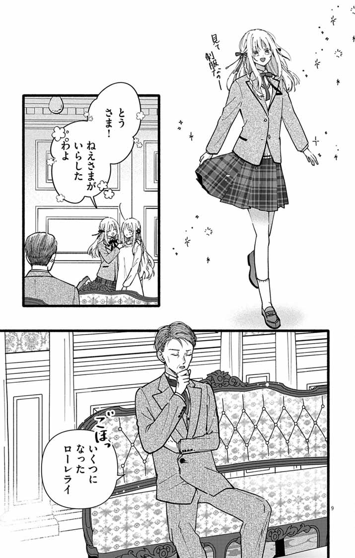 MINIKUI KOTORI NO KONYAKU Chapter 1 - Page 8