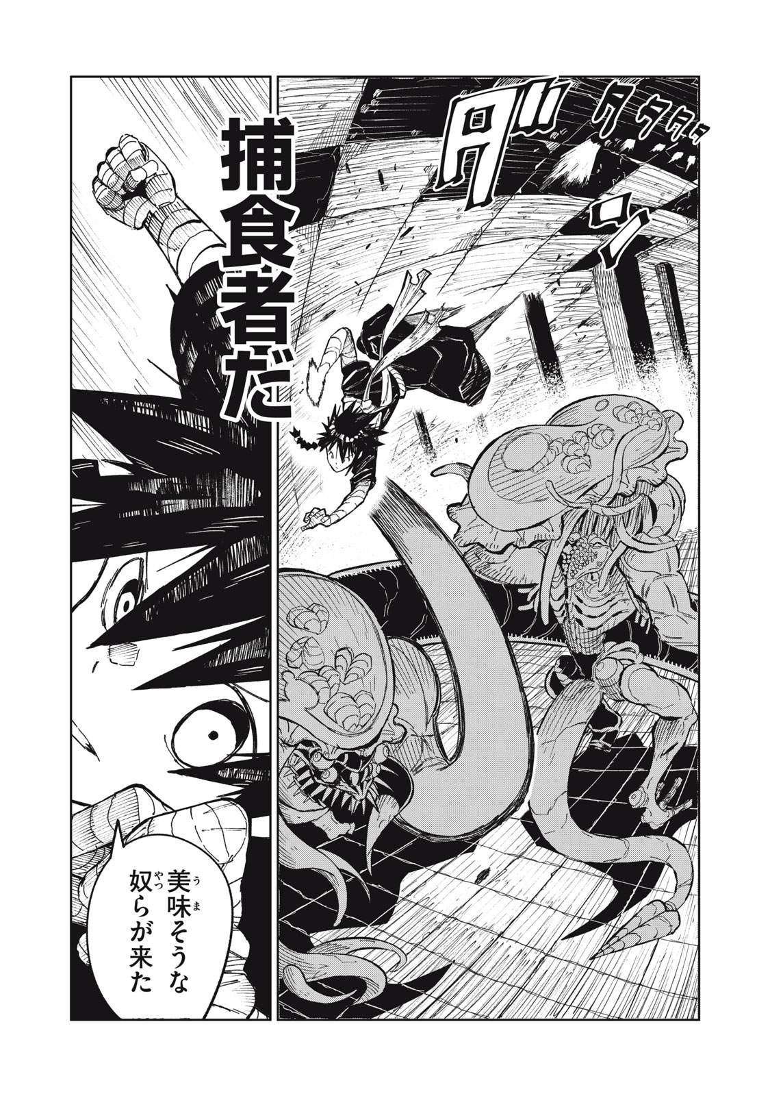 RYUUTSUHEGUI Chapter 1 - Page 42