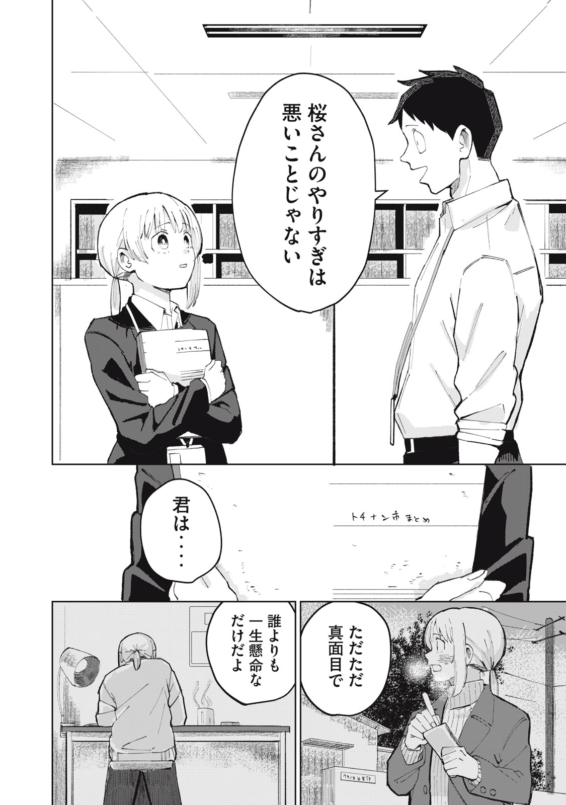 KOUHAI CHAN WA YARISUGIRU Chapter 1 page 32 - nihonkuni.com