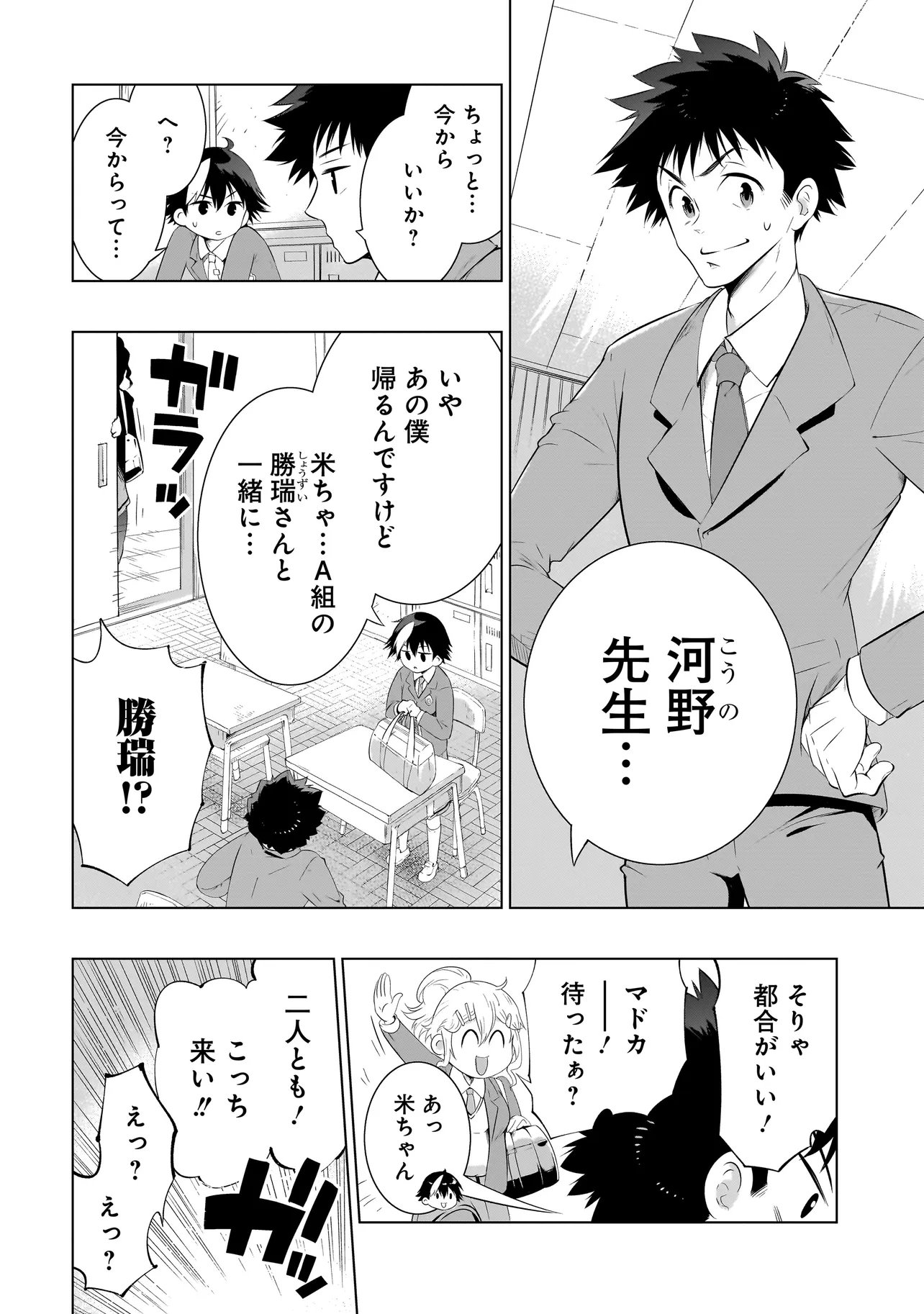 QUIZ NO MEGAMISAMA! Chapter 1 - Page 6