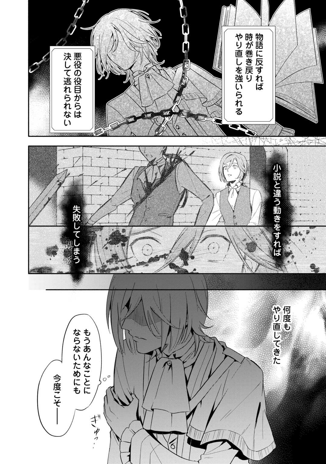 YAKUME WO OETA AKUYAKU REISOKU WA, DAININO JINSEI DE NOROWARETA REITETSU KOUSHAKU NI MISOMERAREMASHITA Chapter 1 - Page 8