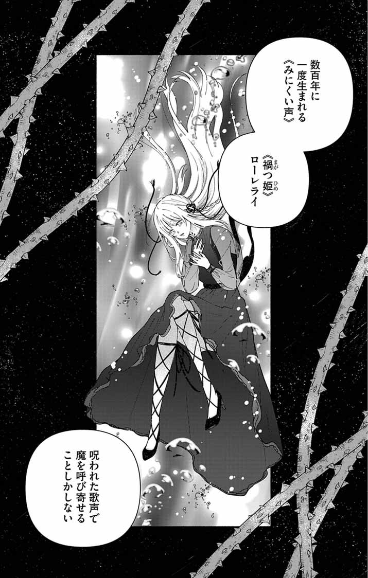 MINIKUI KOTORI NO KONYAKU Chapter 1 - Page 12