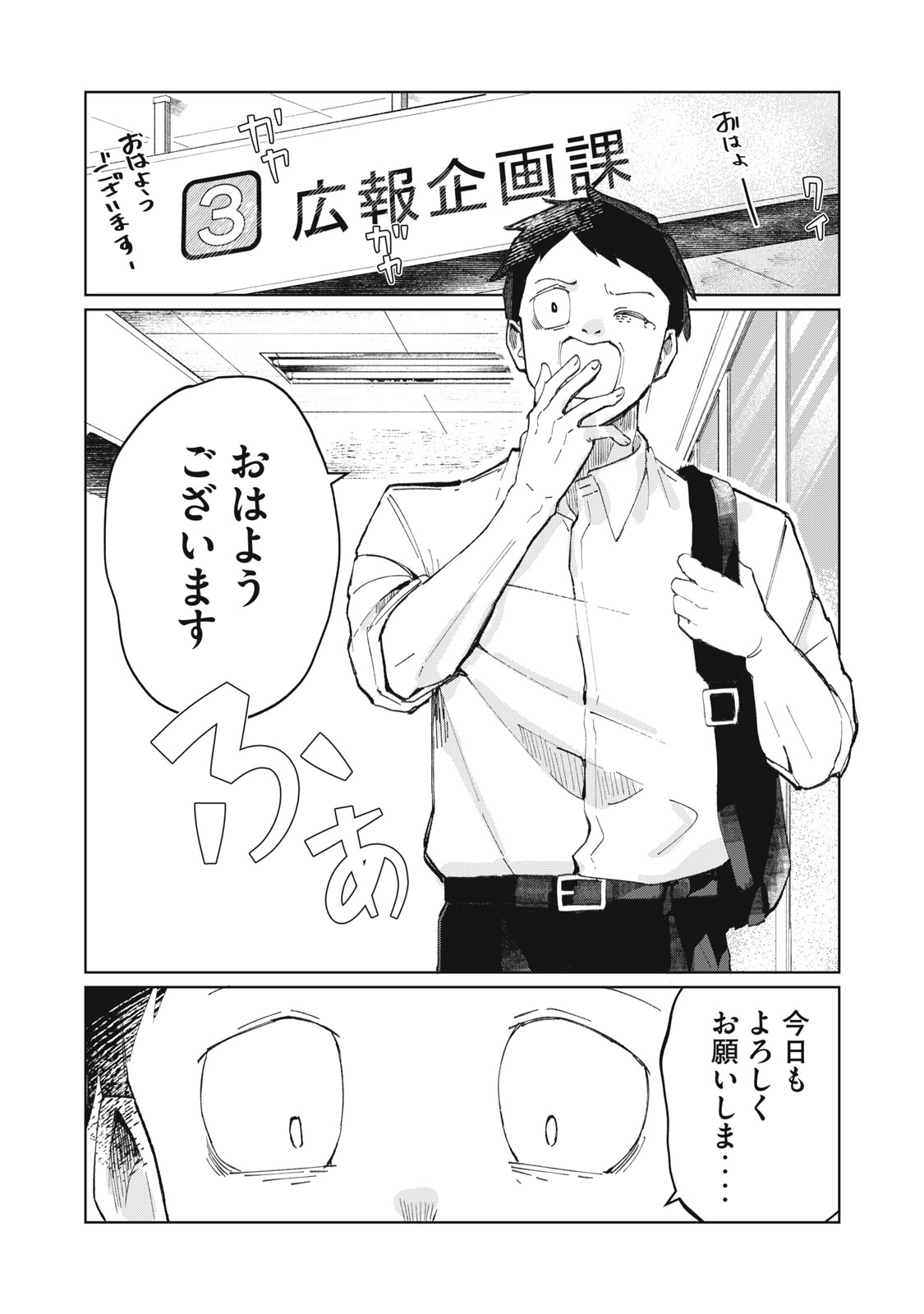 KOUHAI CHAN WA YARISUGIRU Chapter 1 page 1 - nihonkuni.com