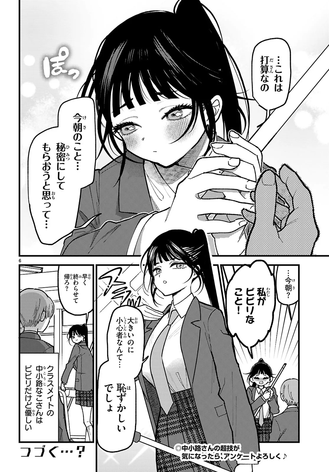 CHOUJIN NAKAKOUJI SAN WA BIBIRI KAWAII Chapter 2 - Page 6