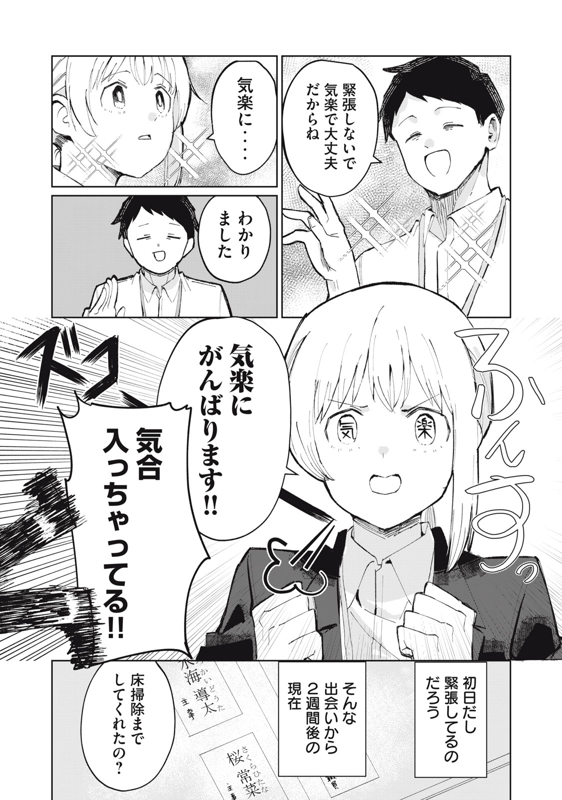 KOUHAI CHAN WA YARISUGIRU Chapter 1 page 11 - nihonkuni.com