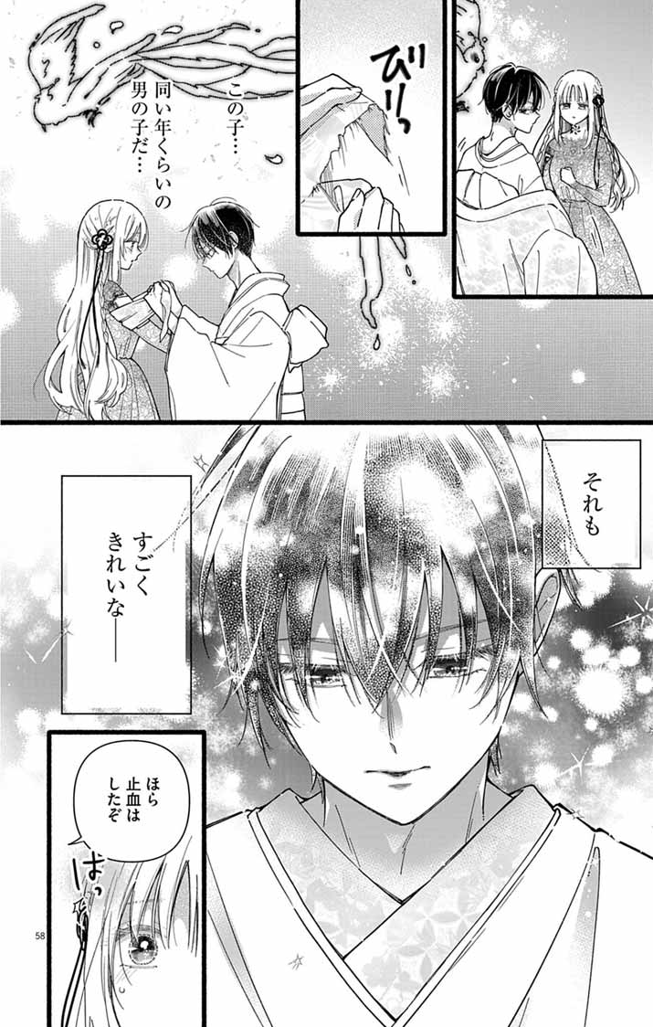 MINIKUI KOTORI NO KONYAKU Chapter 1 - Page 55