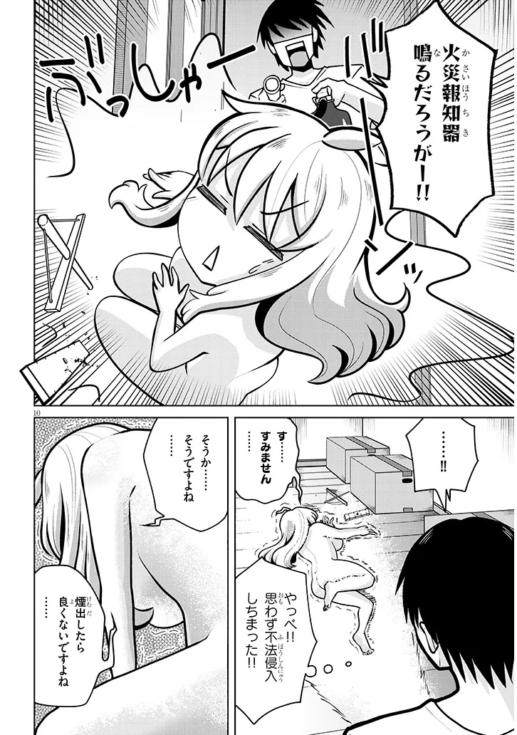Ikinokoritai! Yutaka San Chap 0 - Pic 10