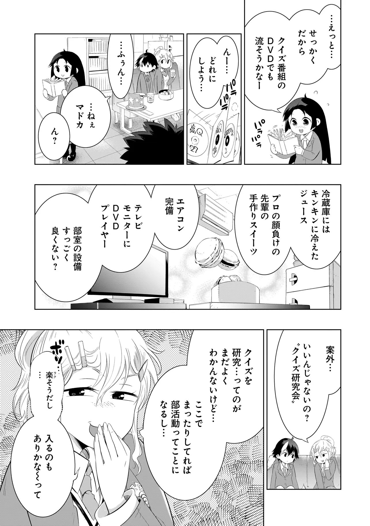 QUIZ NO MEGAMISAMA! Chapter 1 - Page 17