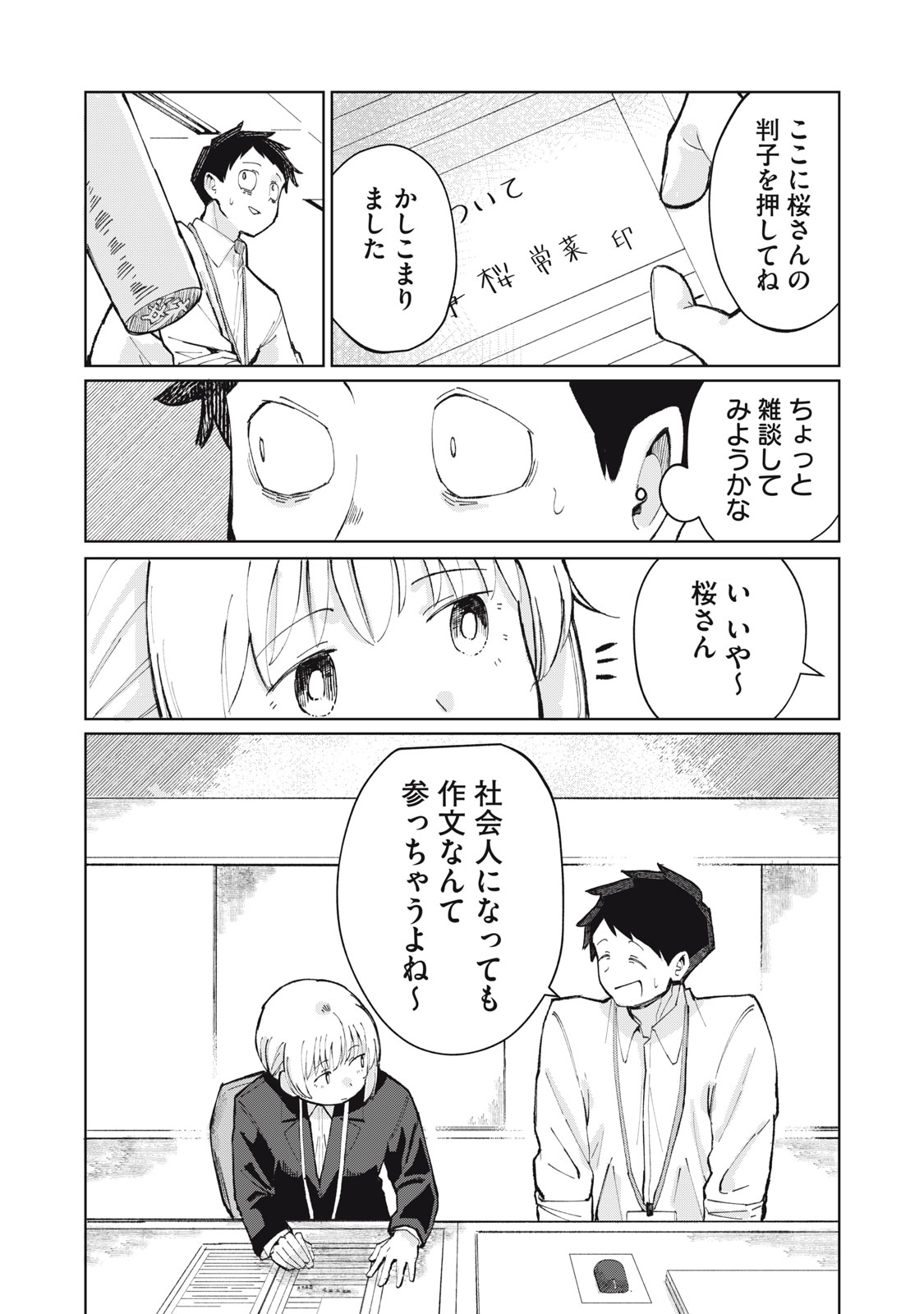 KOUHAI CHAN WA YARISUGIRU Chapter 1 page 16 - nihonkuni.com