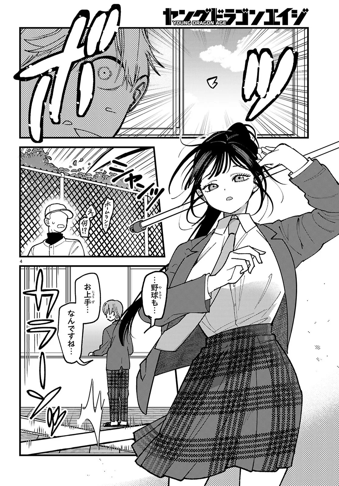 CHOUJIN NAKAKOUJI SAN WA BIBIRI KAWAII Chapter 2 - Page 4