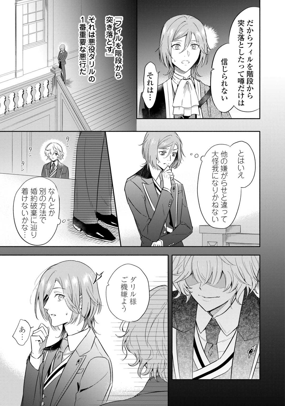 YAKUME WO OETA AKUYAKU REISOKU WA, DAININO JINSEI DE NOROWARETA REITETSU KOUSHAKU NI MISOMERAREMASHITA Chapter 1 - Page 13