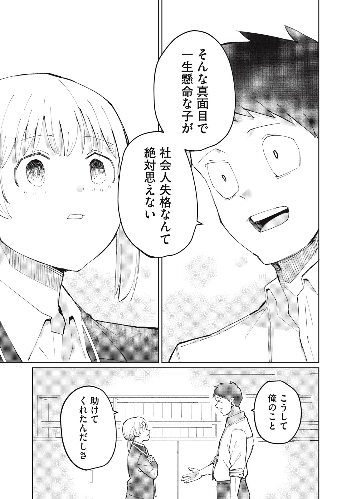 KOUHAI CHAN WA YARISUGIRU Chapter 1 page 33 - nihonkuni.com