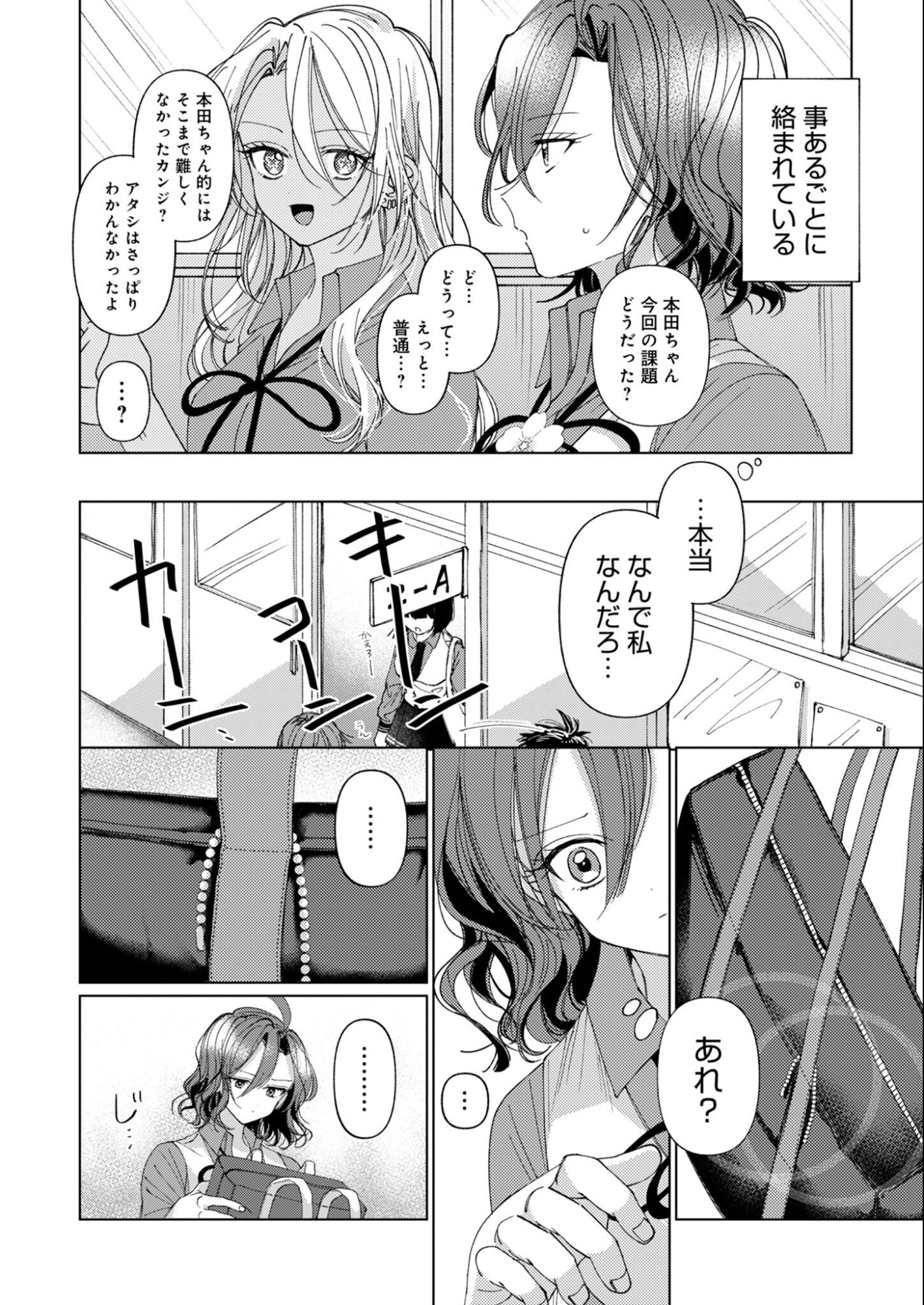 Read Nerai Wa Kimi Dake! Chapter 0 [High Quality / Full] - Page 11 - nicomanga.net
