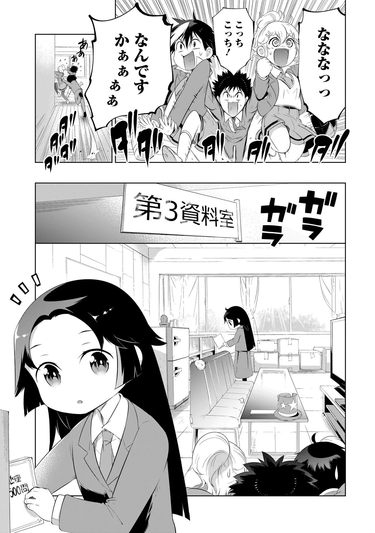 QUIZ NO MEGAMISAMA! Chapter 1 - Page 7