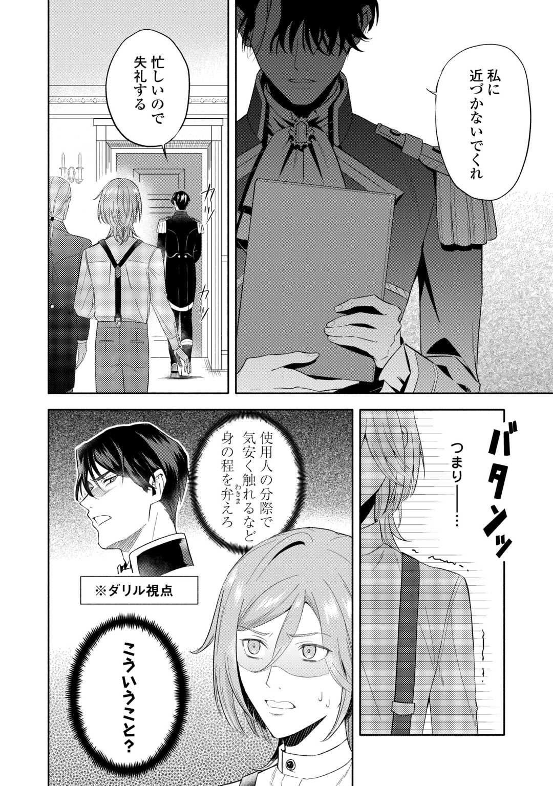 YAKUME WO OETA AKUYAKU REISOKU WA, DAININO JINSEI DE NOROWARETA REITETSU KOUSHAKU NI MISOMERAREMASHITA Chapter 1 - Page 26