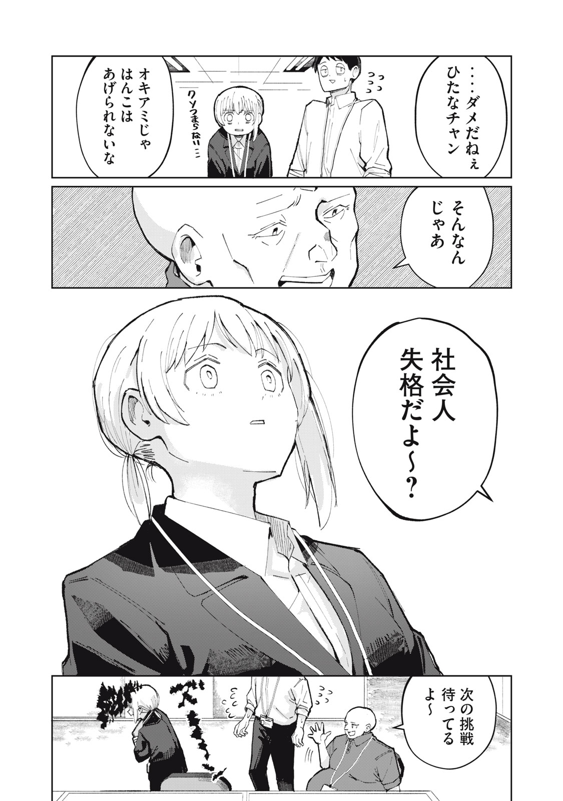 KOUHAI CHAN WA YARISUGIRU Chapter 1 page 21 - nihonkuni.com