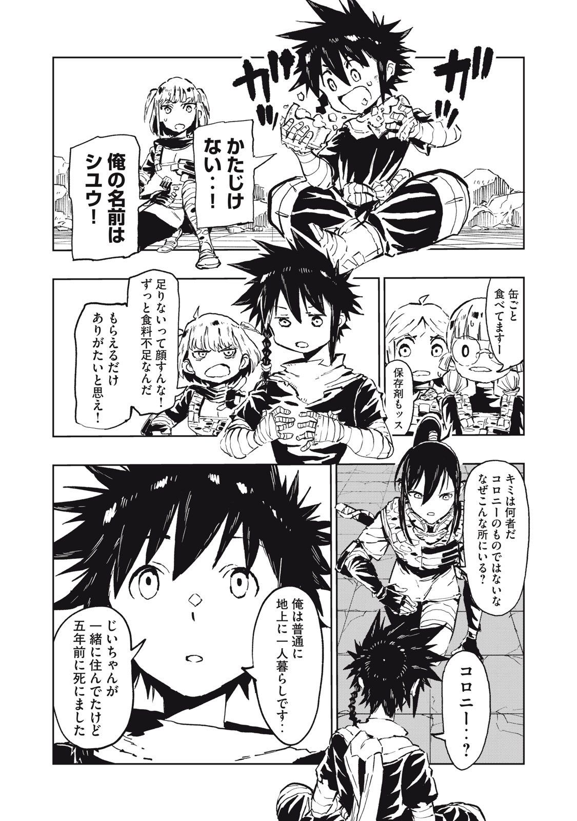 RYUUTSUHEGUI Chapter 1 - Page 24