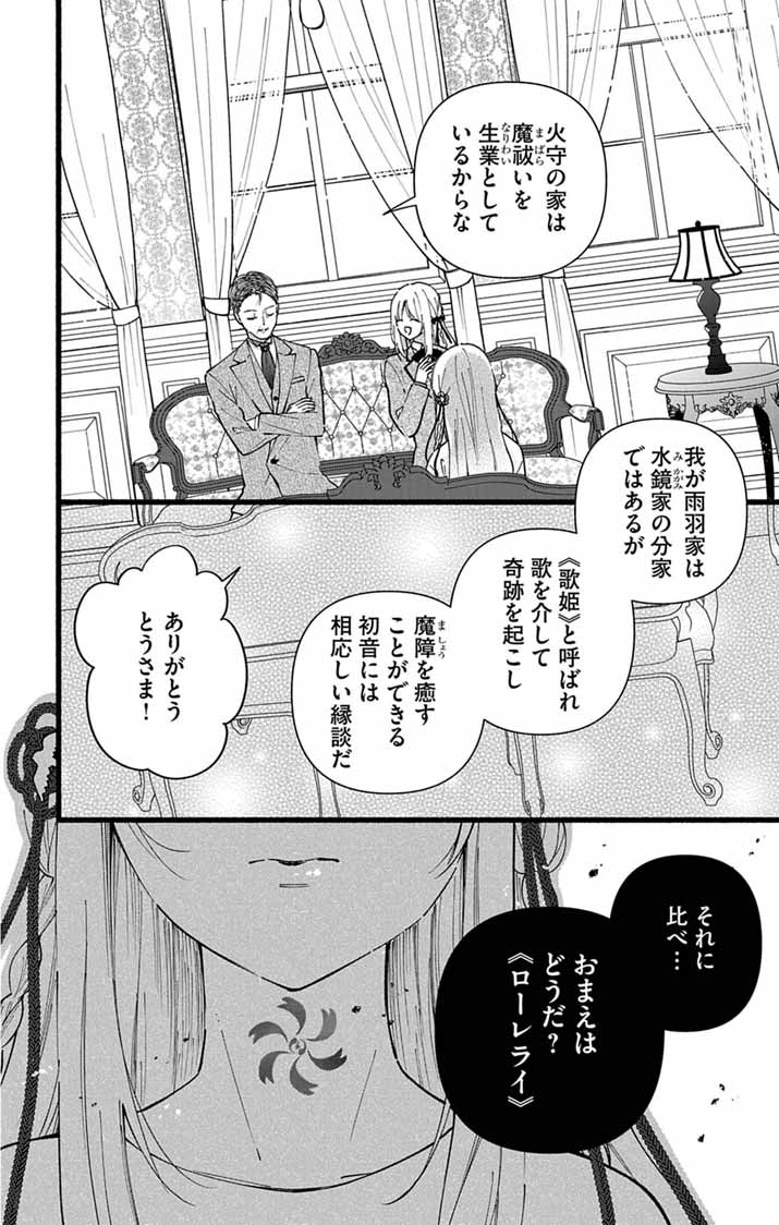 MINIKUI KOTORI NO KONYAKU Chapter 1 - Page 11