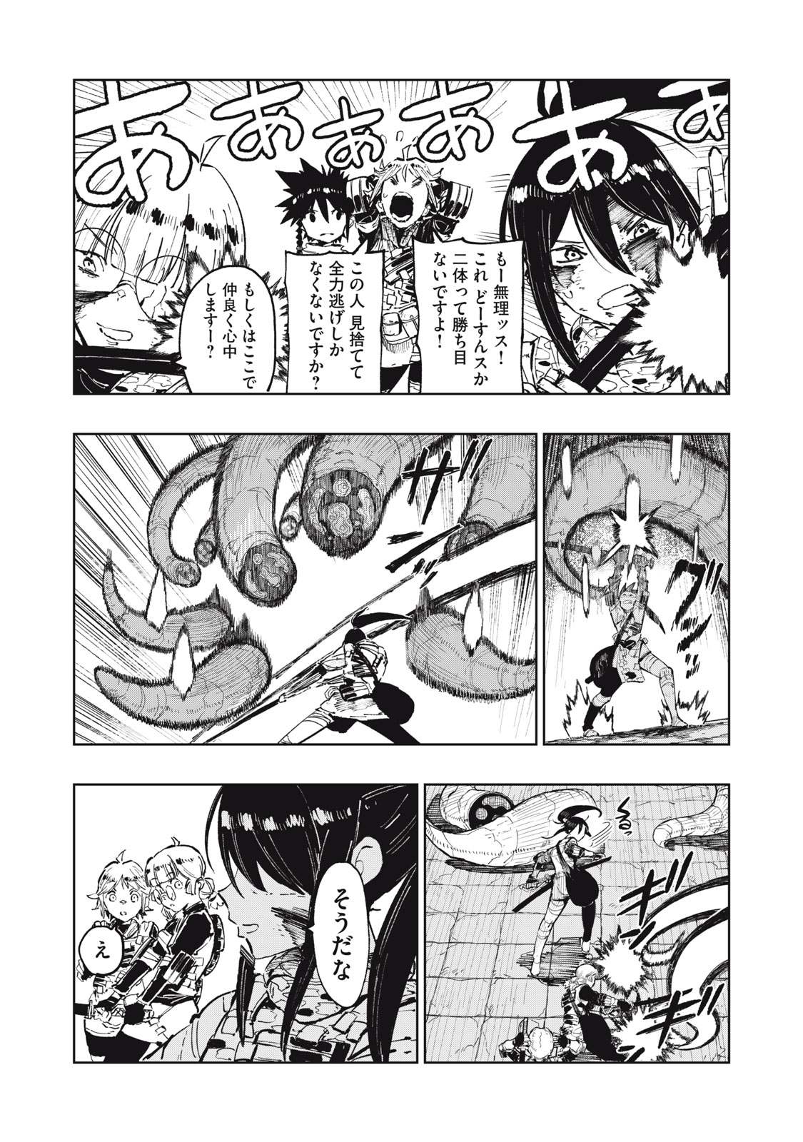 RYUUTSUHEGUI Chapter 1 - Page 37