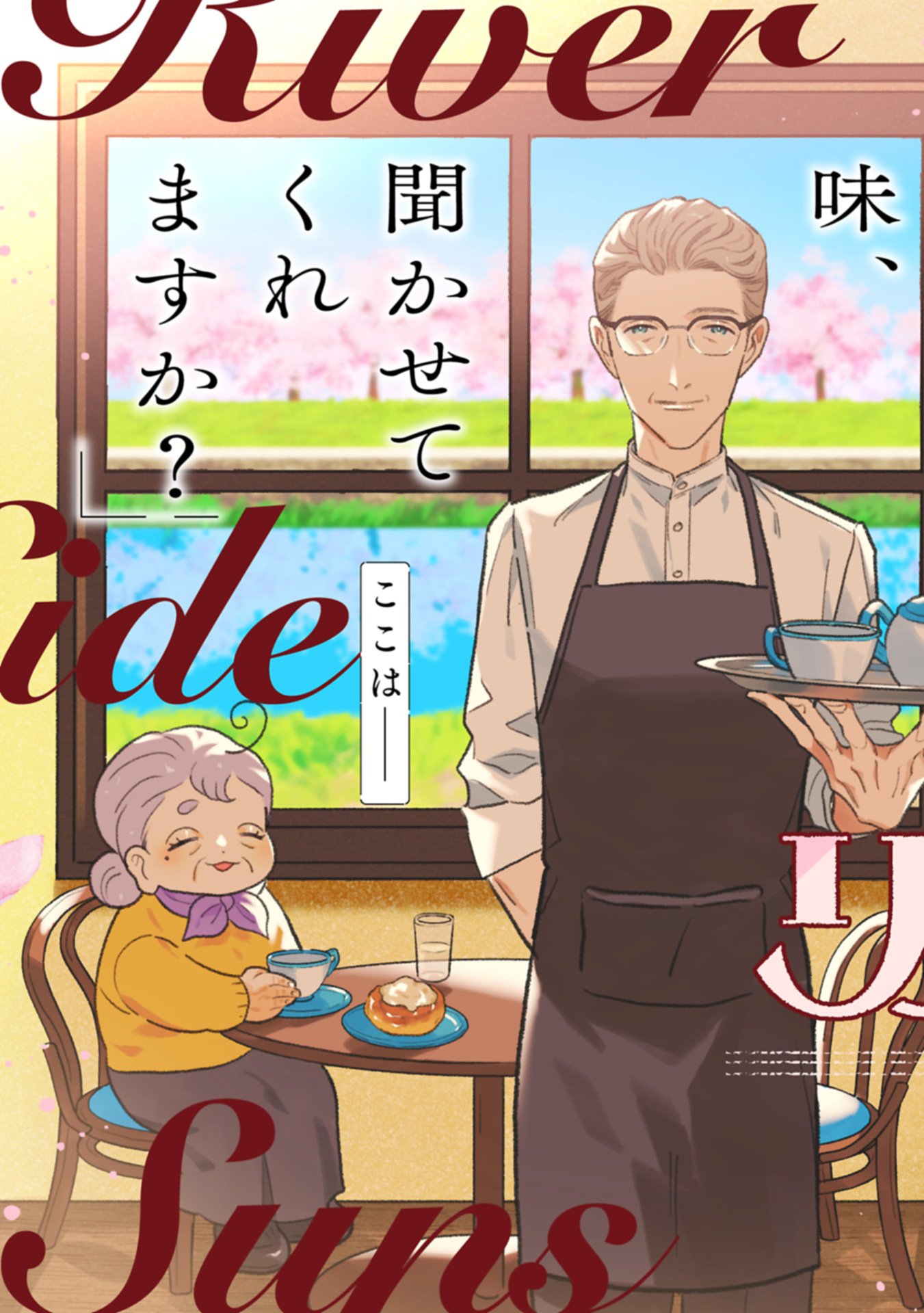 Read River Side Suns Chapter 0 [High Quality / Full] - Page 3 - nicomanga.com