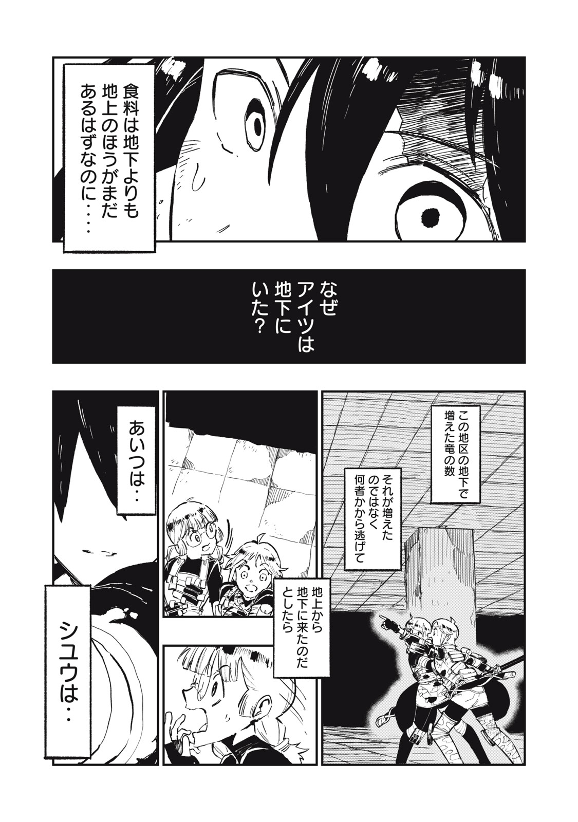 RYUUTSUHEGUI Chapter 1 - Page 41