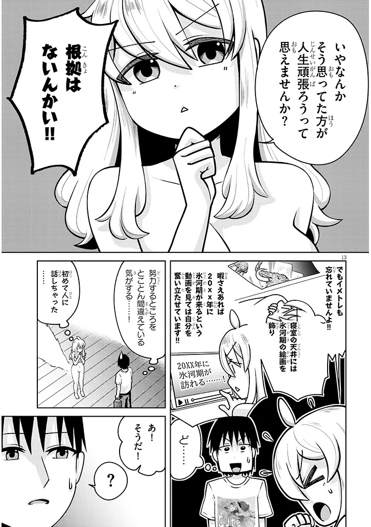 Ikinokoritai! Yutaka San Chap 0 - Pic 13