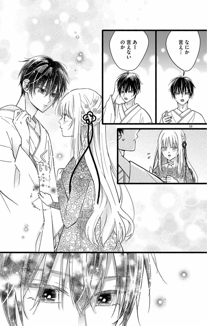 MINIKUI KOTORI NO KONYAKU Chapter 1 - Page 56