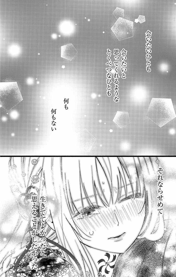 MINIKUI KOTORI NO KONYAKU Chapter 1 - Page 48