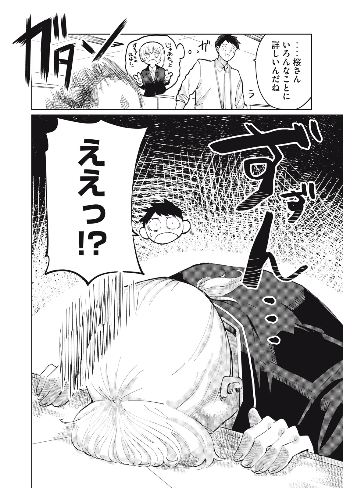KOUHAI CHAN WA YARISUGIRU Chapter 1 page 22 - nihonkuni.com