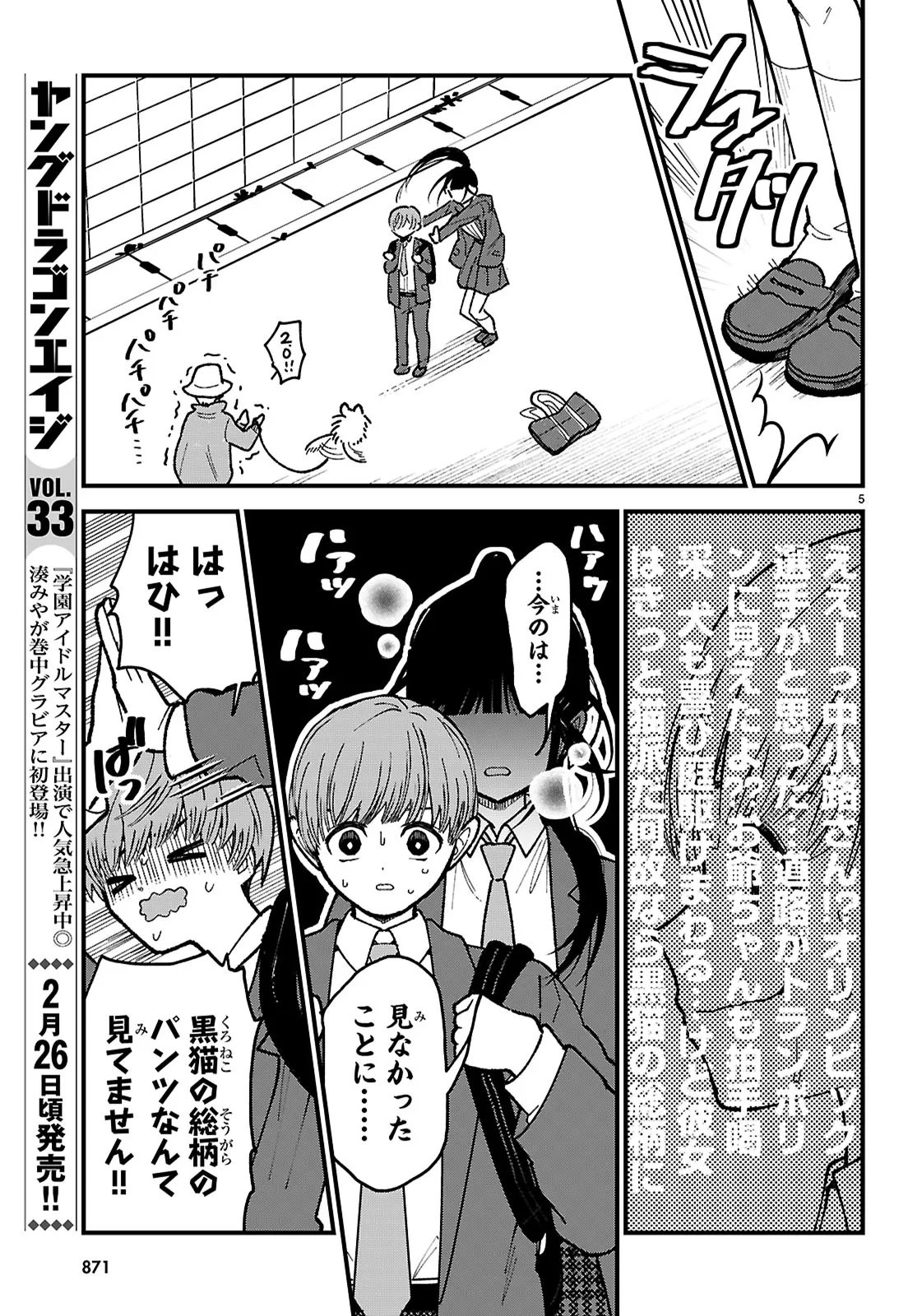 CHOUJIN NAKAKOUJI SAN WA BIBIRI KAWAII Chapter 1 - Page 5