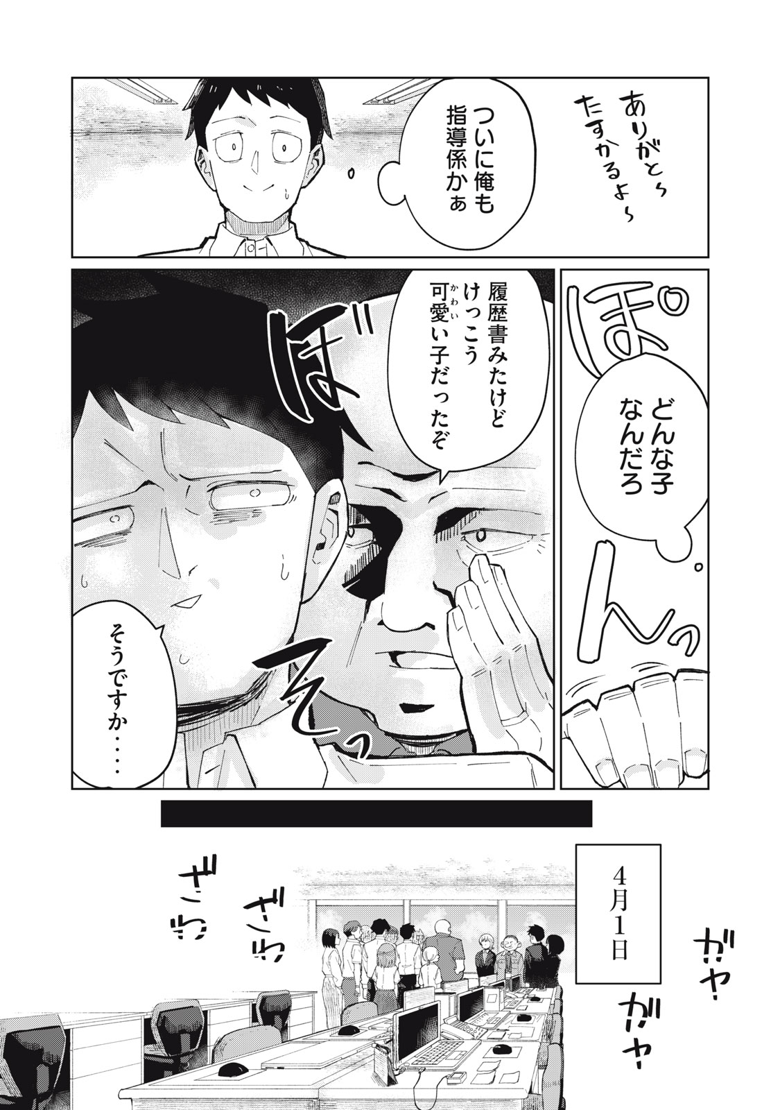 KOUHAI CHAN WA YARISUGIRU Chapter 1 page 8 - nihonkuni.com