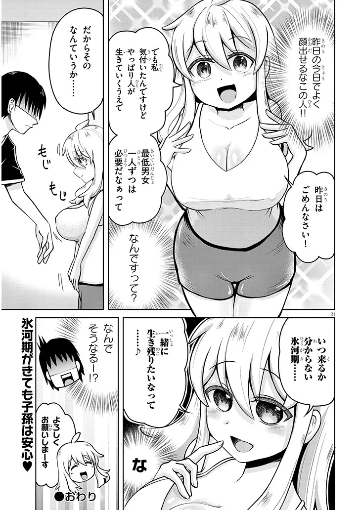 Ikinokoritai! Yutaka San Chap 0 - Pic 21