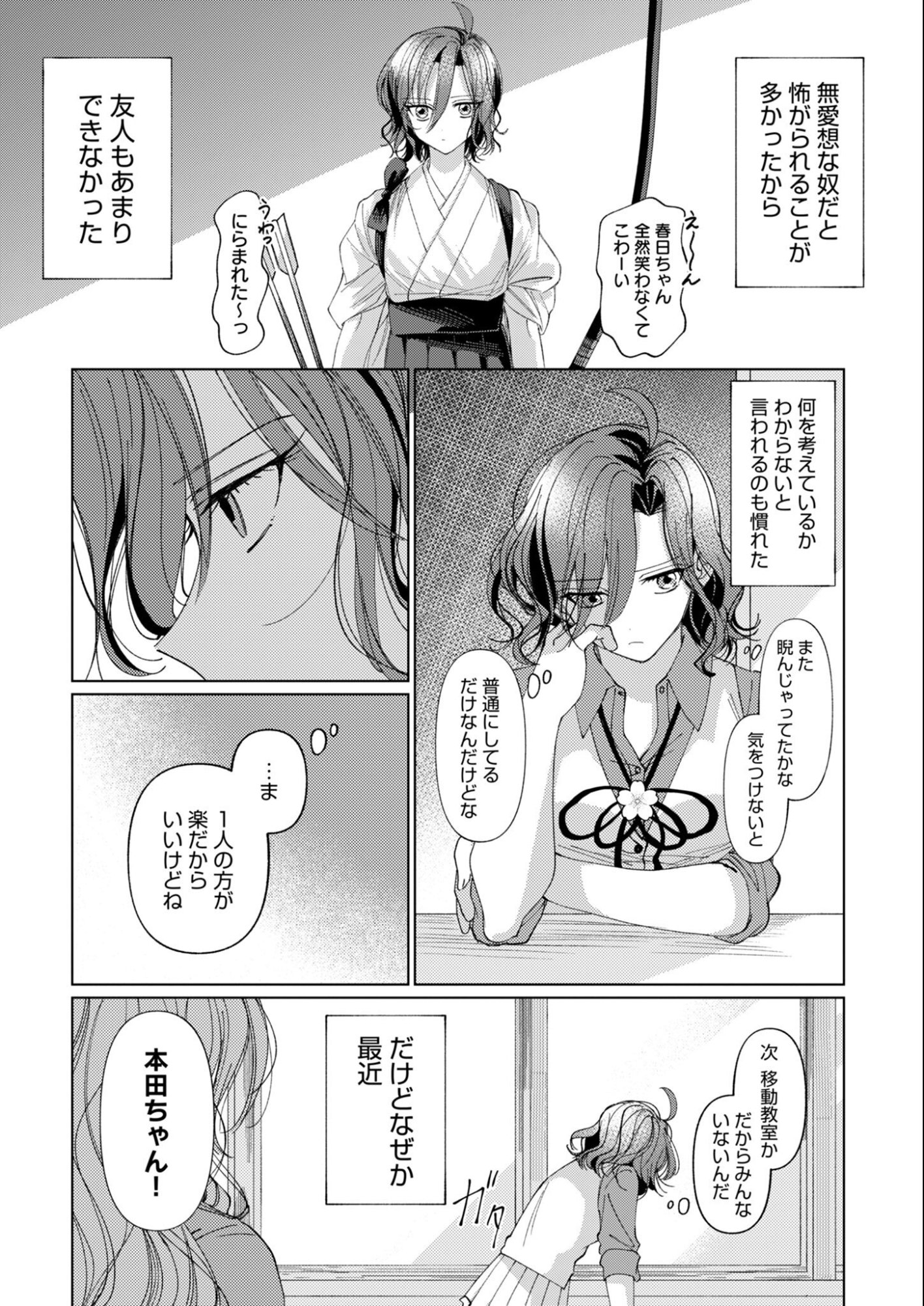 Read Nerai Wa Kimi Dake! Chapter 0 [High Quality / Full] - Page 8 - nicomanga.net