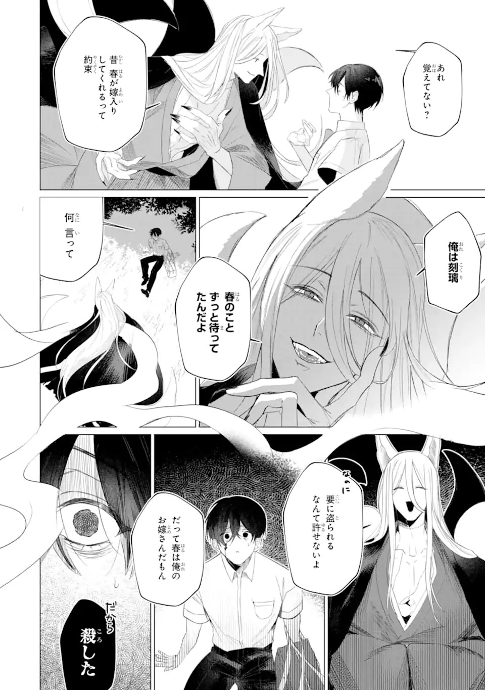 Boku To Bakegitsune No Shiawasena Meikon Chap 0 - Pic 9