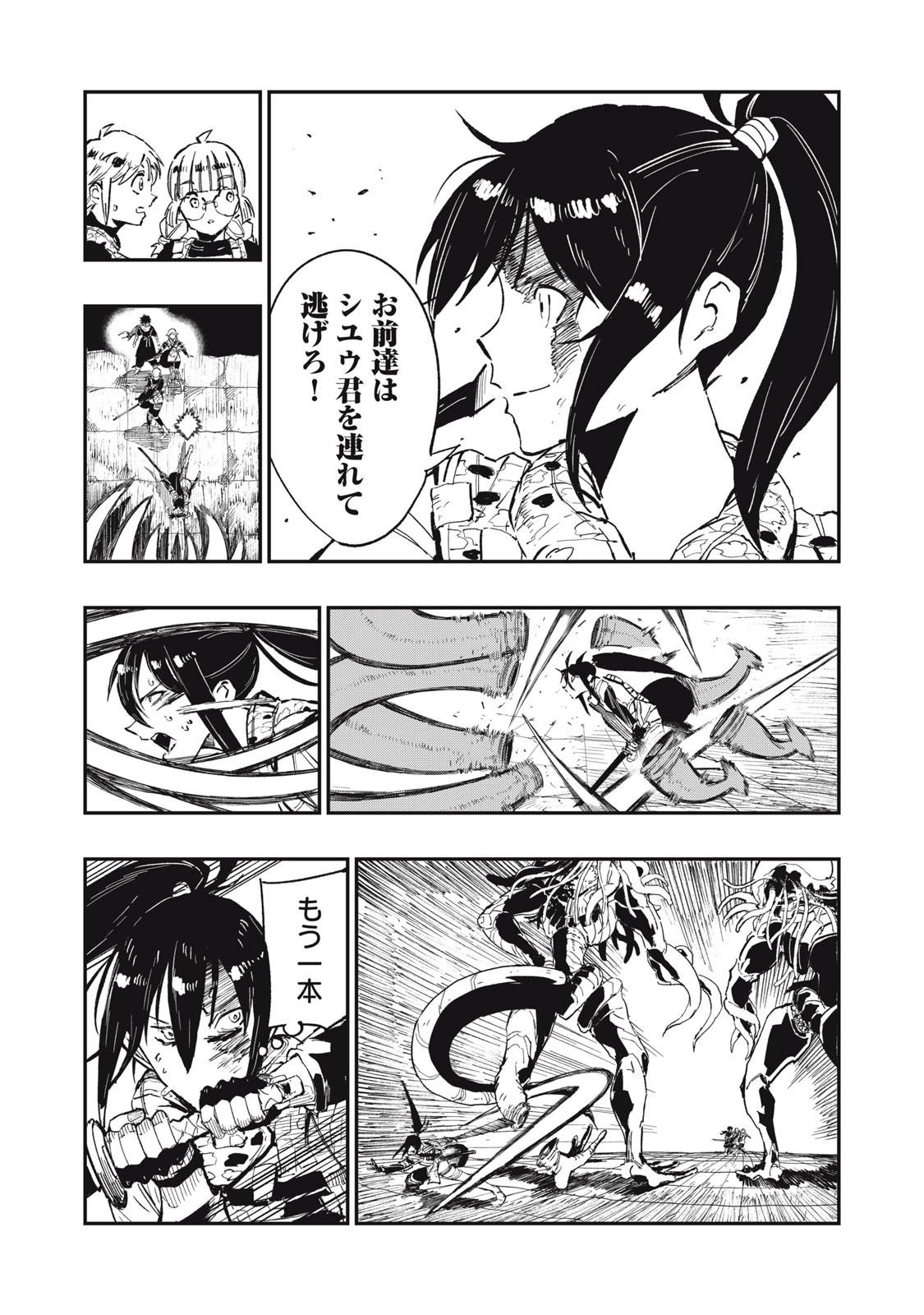 RYUUTSUHEGUI Chapter 1 - Page 38