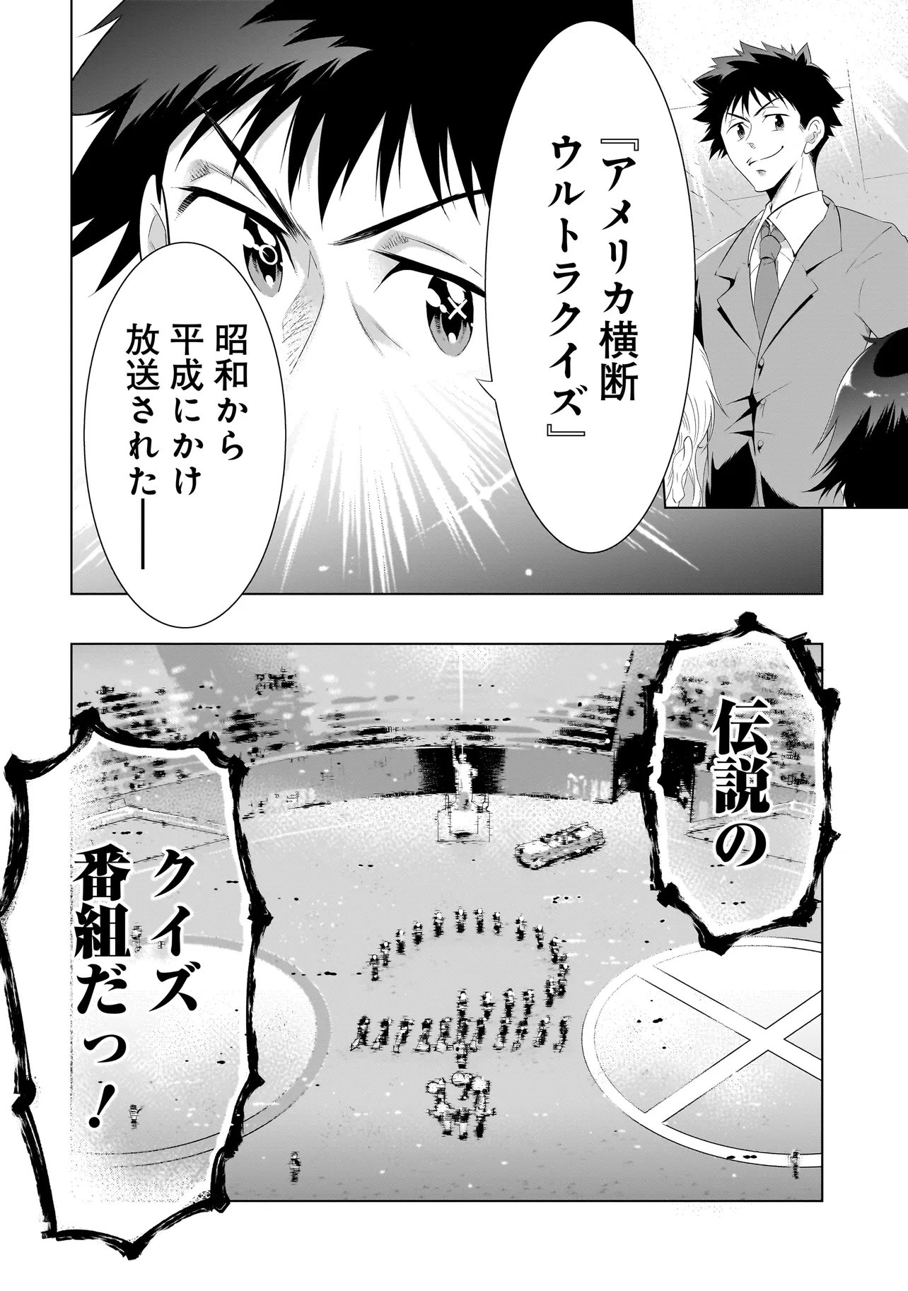 QUIZ NO MEGAMISAMA! Chapter 1 - Page 24