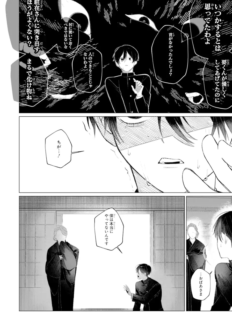 Boku To Bakegitsune No Shiawasena Meikon Chap 0 - Pic 21