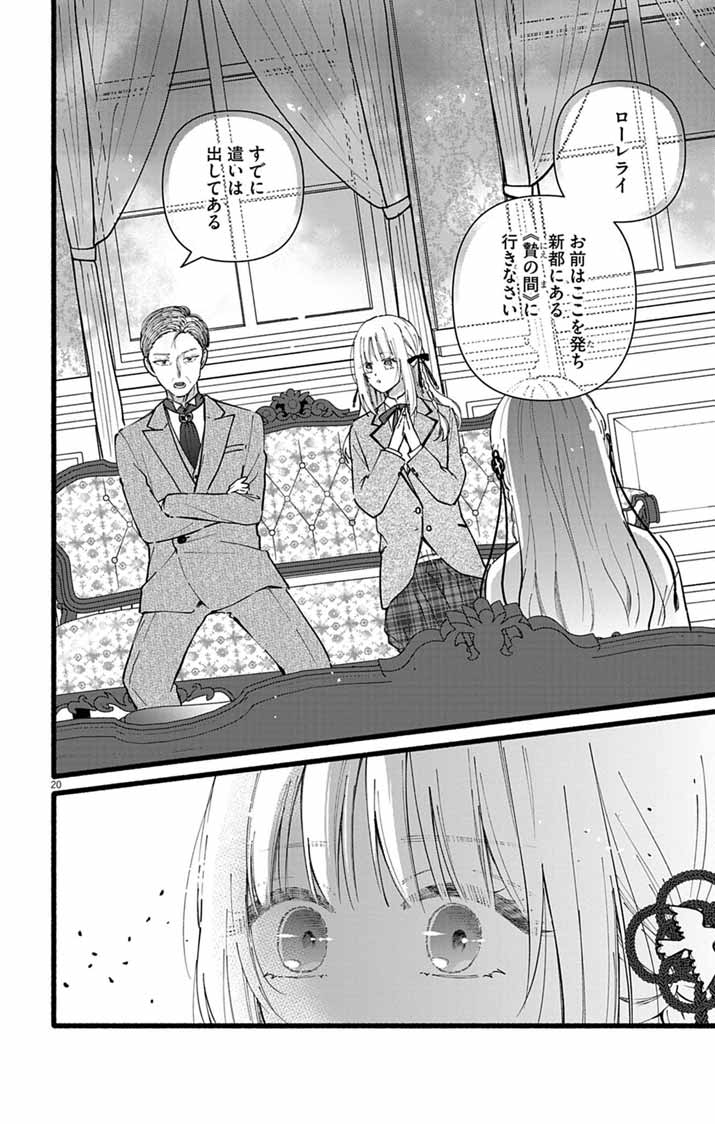 MINIKUI KOTORI NO KONYAKU Chapter 1 - Page 19