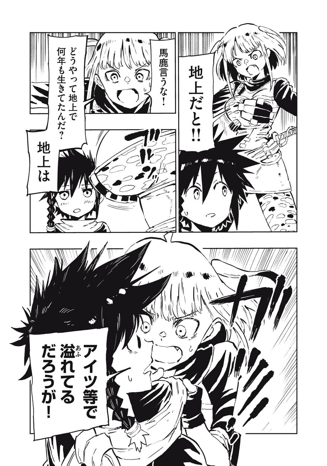 RYUUTSUHEGUI Chapter 1 - Page 25